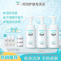 Curél 珂润 Curel润浸保湿洁颜泡沫150ml*3洗面奶温和干燥敏感肌