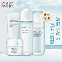 PROYA 珀莱雅 水动力护肤品套装补水保湿深层改善毛孔水乳霜专柜正品