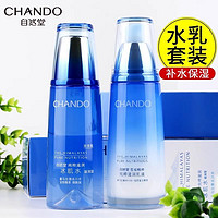 CHANDO 自然堂 雪域水乳套装水润保湿清润补水滋润嫩肤凝时改善干燥学生女