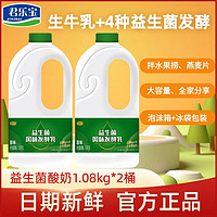 百亿补贴：JUNLEBAO 君乐宝 益生菌酸奶原味风味发酵乳1.08kg*2桶早餐奶桶装牛奶大瓶