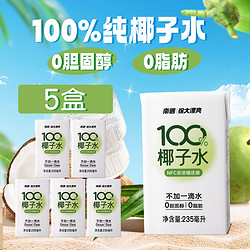 Nanguo 南国 海南特产100%NFC椰子水235ml盒装无添加椰青植物蛋白运动饮料