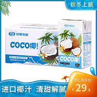好源 椰汁整箱COCO椰子汁 250ml*10盒植物椰奶早餐饮