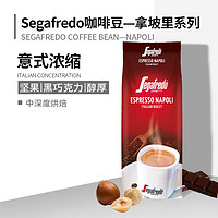 百亿补贴：SegafredoZanetti 世家兰铎 segafredo越南原装进口意式拼配咖啡豆500g 油脂丰富 口感浓郁