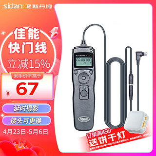 Sidande 斯丹德 7000C2定时快门线R5 5D4  5D3 5D2 5D 7D2 7D 6D 6D2 50D佳能通用快门遥控器