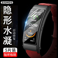zigmog 中陌 适用于华为手环B6手表软膜 高清水凝膜 华为手表B6 保护膜 自动修复防指纹保护膜