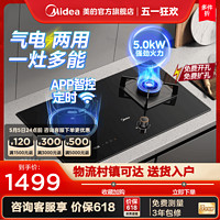 Midea 美的 Q610P气电灶电磁炉燃气灶一体气电两用家用猛火厨房智能定时