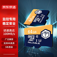 京东京造 64GB TF（MicroSD）存储卡U3 C10 A1 V30 4K 高速款行车记录仪&监控摄像头手机内存卡