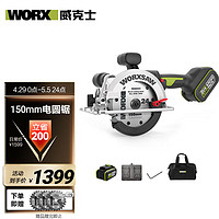 WORX 威克士 20V无刷电圆锯WU535X.2(6.0双电)切割机木工锂电手电锯电动工具