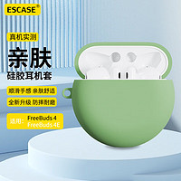 ESCASE FreeBuds4/4E耳机保护套华为蓝牙耳机收纳盒 液态硅胶软壳全包防摔超薄保护壳 i9绿色