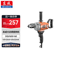 Dongcheng 东成 DQU1650-160搅拌机腻子粉涂料油漆飞机钻开孔机电钻