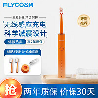 FLYCO 飞科 电动牙刷成人 FT7105 活力橙