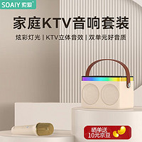 SOAIY 索爱 SK7家庭KTV音响手机电视K歌点歌机话筒蓝牙音箱一体机儿童家用户外麦克风套装单麦版 油彩白