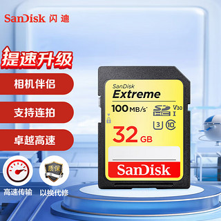 SanDisk 闪迪 32GB SD存储卡 U3 C10 V30 4K至尊极速版单反相机内存卡读速100MB/s 写速60MB/s 高速连拍