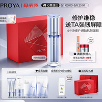 PLUS会员：PROYA 珀莱雅 肌源修护优效精华露 50ml（赠源力精华肌底液15ml 2.0版*2+肌源舒缓优效面膜2.0版 单片28ml*2+专享加赠-双抗2.0焕亮精华面膜30ml*单片装+源力面霜2.0（轻盈型）5g +红宝石轻润霜1.5g+母亲节定制小礼袋+母亲节通用小礼盒 +红宝石面霜 3.0版本 5g+双抗精华液3.0版 4ml）