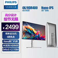 PHILIPS 飞利浦 27英寸4K显示器 Nano-IPS屏 HDR400 Type-C90w 10bit出厂校准 全面屏  27E2F7900