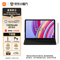 Xiaomi 小米 Redmi Pad Pro 12.1英寸 2.5K高清屏 120Hz高刷 8+128GB 灰色 触控笔+键盘式保护壳套装