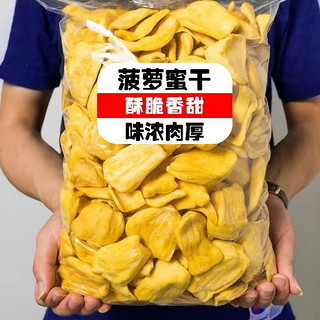 菠萝蜜 越南特产】菠萝蜜干即食新鲜水果干果脆片休闲办公室小吃孕妇零食100g