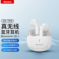 Newmine 纽曼 D8真无线蓝牙耳机耳机蓝牙5.1入耳式长续航音乐低延迟通用苹果小米华为手机白色