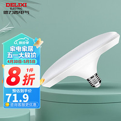 DELIXI 德力西 LED飞碟灯灯泡 家用大功率照明球泡节能灯E27螺口飞碟灯 45W冷白光