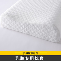 柔诗娜 单独枕外套（不含内芯）