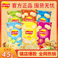 Lay's 乐事 薯片45g*4/8/10袋原味番茄黄瓜大包膨化零食办公休闲追剧零食