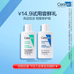CeraVe 适乐肤 氨基酸洁面30ml+C乳30ml