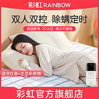 rainbow 彩虹莱妃尔 彩虹电热毯双人双控调温电褥子电热毯家用加大床条格官方旗舰店