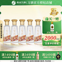 XIJIU 习酒 123干 酱香型白酒 53度 100mL 5瓶 组合装