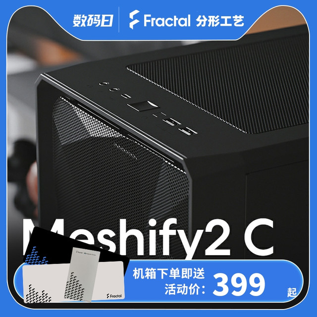 Fractal Design 机箱Meshify 2C中塔型RGB下置风扇ATX主板白侧透台式电脑