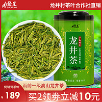 聚呈 三级 龙井茶 250g