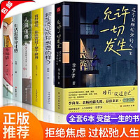 董宇辉推荐的书 书籍畅销书 而尔古纳河右岸 人间值得 允许一切发生