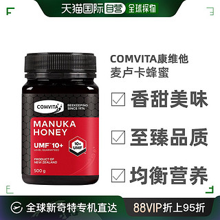 COMVITA 康维他 澳大利亚直邮comvita康维他麦卢卡蜂蜜Umf10+天然滋补养胃500g