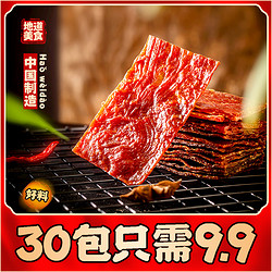 靖脯 蜜汁手撕肉脯高蛋白 30包 靖江肉脯肉干类特产零食小吃