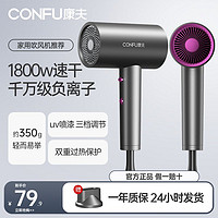 百亿补贴：CONFU 康夫 电吹风机 大功率负离子护发速干吹风筒冷热风 1800w