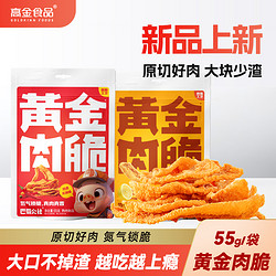 高金食品 100%黑豬肉零食脆皮黃金肉脆渣香酥脆哨即食網紅小吃休閑食品