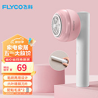 FLYCO 飞科 毛球修剪器打球器去毛球神器剃毛器衣服去球器充电式家用 FR5281