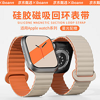 iboann 适用苹果手表S9表带磁吸AppleiWatch硅胶ultra2运动S8高级S7腕带