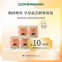 COVERMARK 傲丽 防晒霜1.6g*2面部防紫外线隔离高效持妆