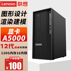 Lenovo 聯想 圖形工作站 P360 設計圖形渲染建模臺式機電腦服務器主機十二代酷睿 i5-12500 6核 3.0G/T400 4G 16G內存丨512G固態+2T