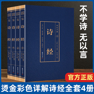 诗经全集原著完整版正版无删减全解插图版原文注释赏析鉴赏辞典国风中国古诗词风雅颂畅销书籍排行榜