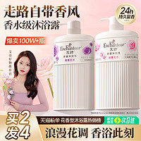 Enchanteur 艾诗 浪漫花香芬香沐浴露 650ml