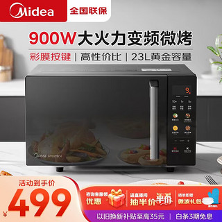 升级款微碳系列微波炉烤箱一体机900w微波1000w烧烤平板光波速热23L容量变频臻彩荧幕 （C32）