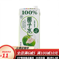 盒马MAX 代购100%椰子水纯椰子汁聚会火锅饮料清爽解腻不加水原汁1L 1瓶*1L