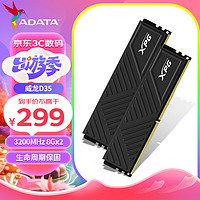 ADATA 威刚 16GB(8GB×2)套装 DDR4 3200 台式机内存 XPG-威龙D35