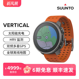 SUUNTO 颂拓 Vertical太阳能钛合金专业运动手表户外跑步骑登山松拓