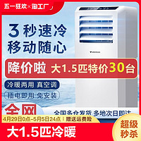 Wanbao 万宝 移动空调冷暖一体机无外机单冷免安装厨房制冷家用小型一匹