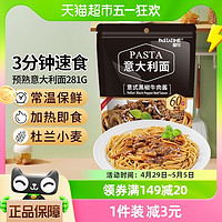 88VIP：PASTATIME 意刻 黑椒牛肉酱意大利面281g速食意面拌面面条西餐