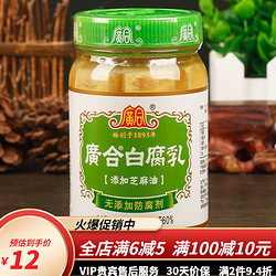 广合 微辣腐乳335g瓶装廣合广和白霉豆腐乳汁酱即食下饭菜火锅蘸料 白腐乳300g