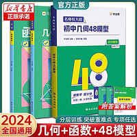 2024初中几何48模型作业帮名师有大招 几何模型中考数学压轴题