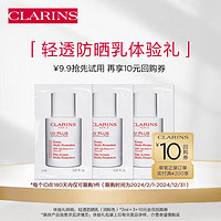 CLARINS 娇韵诗 学生专属轻透防晒乳2ml×3清爽成膜隔离提亮护肤品 试用装